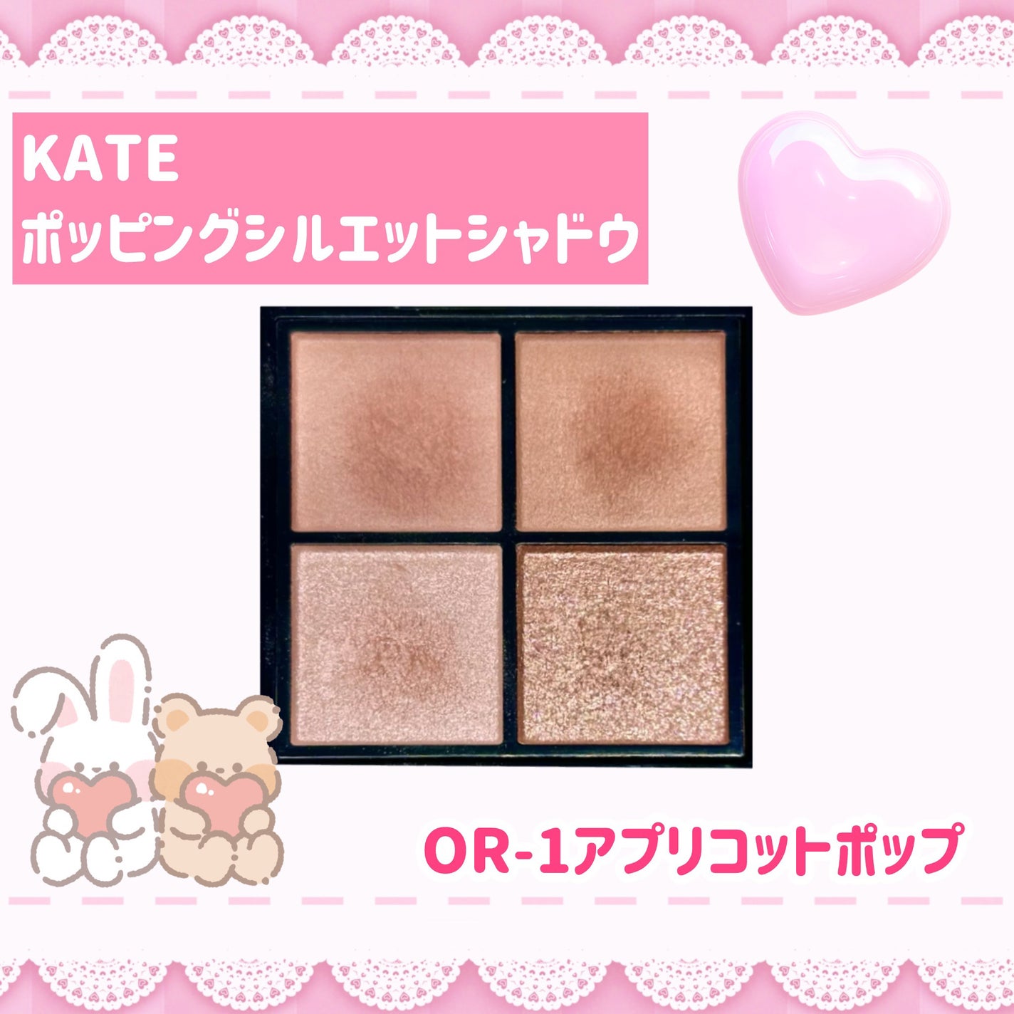 ケイト ポッピングシルエットシャドウ/KATE/アイシャドウパレットを使ったクチコミ(2枚目)