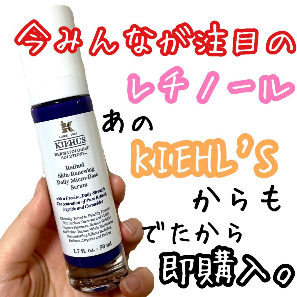 DS RTN リニューイング セラム/Kiehl's/美容液を使ったクチコミ(1枚目)