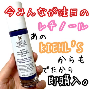 DS RTN リニューイング セラム/Kiehl's/美容液を使ったクチコミ（1枚目）