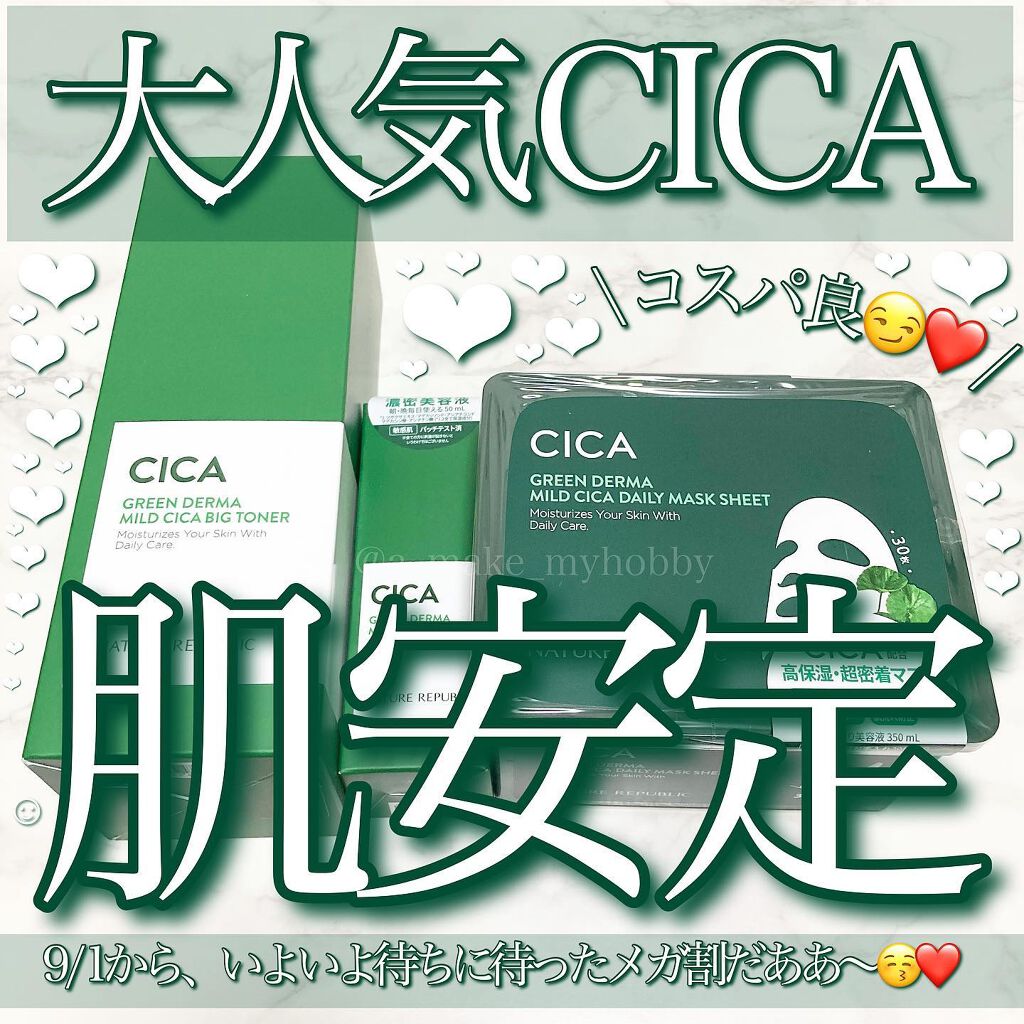 グリーン ダーマCICAビックトナー/ネイチャーリパブリック/化粧水を使ったクチコミ（1枚目）