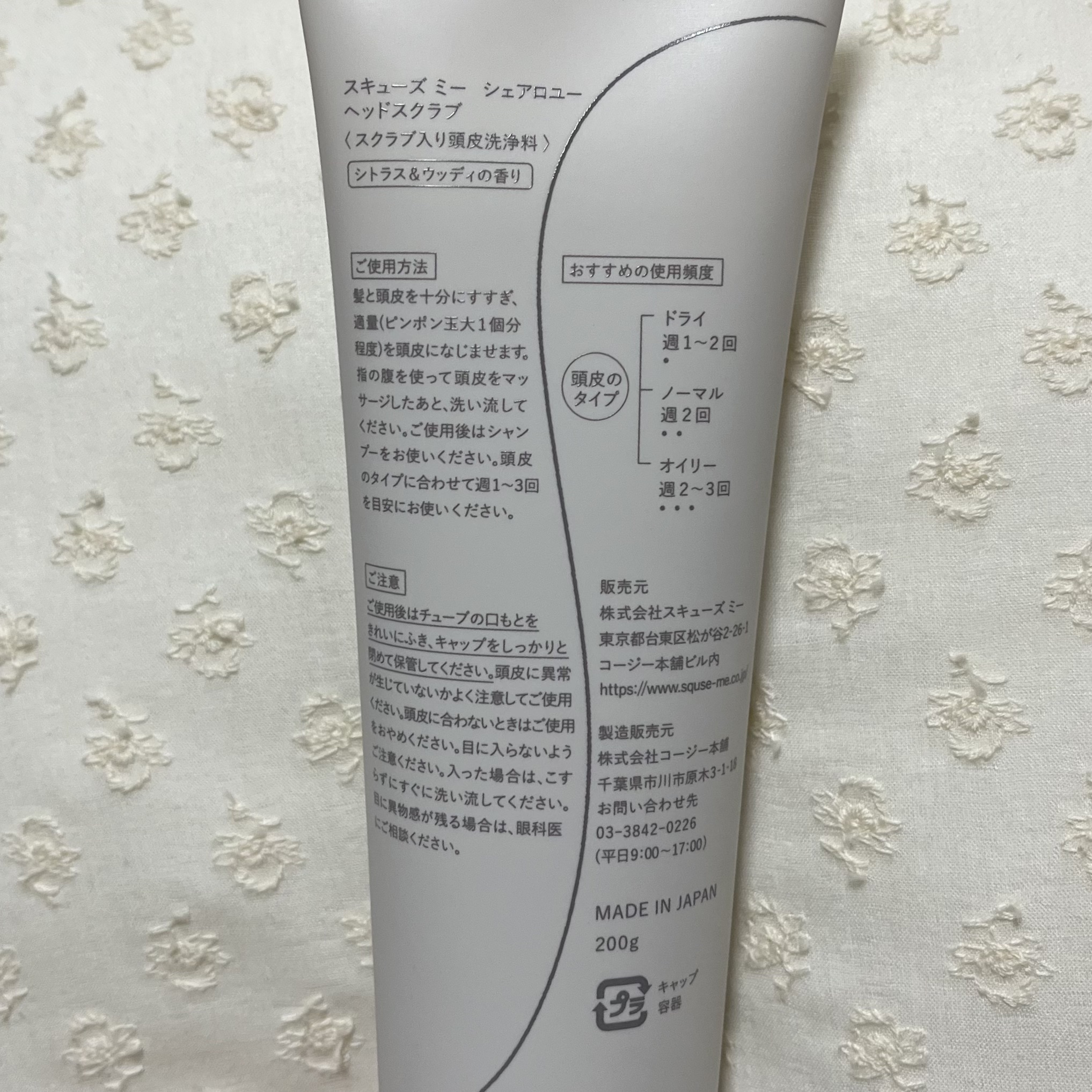 ヘッドスクラブ/shareloù/ヘッドスクラブを使ったクチコミ（2枚目）