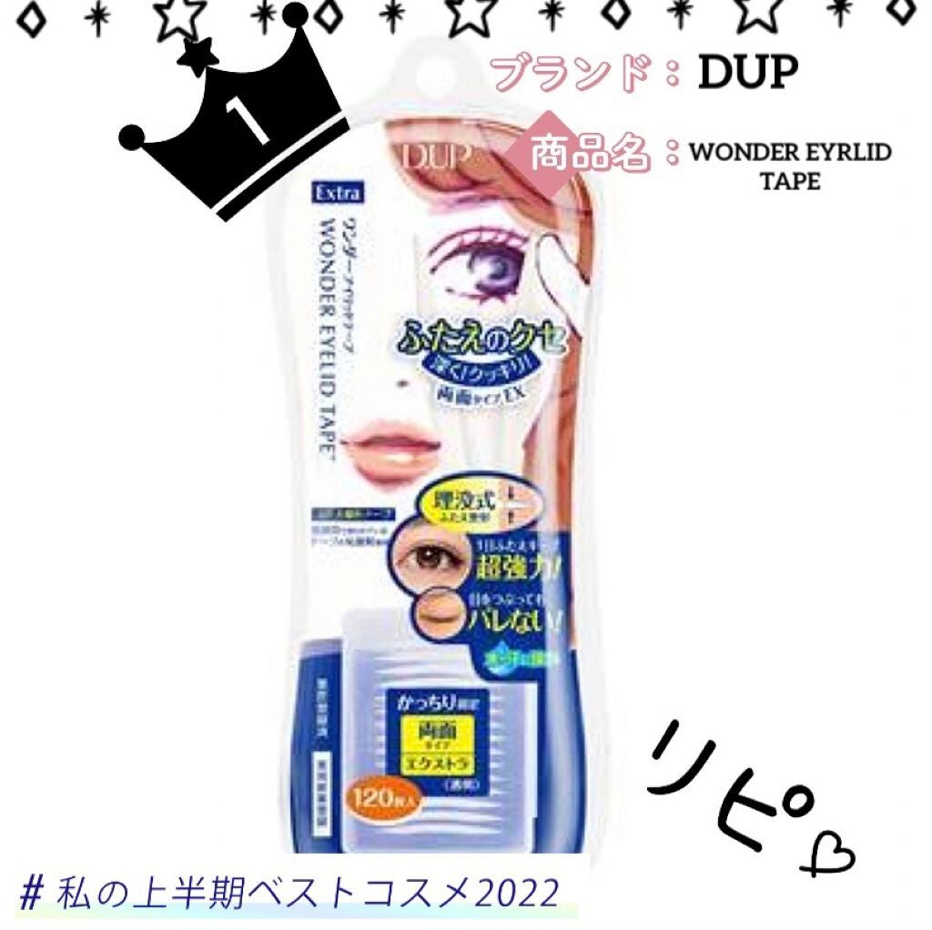 ワンダーアイリッドテープ Extra/D-UP/二重まぶた用アイテムを使ったクチコミ(1枚目)