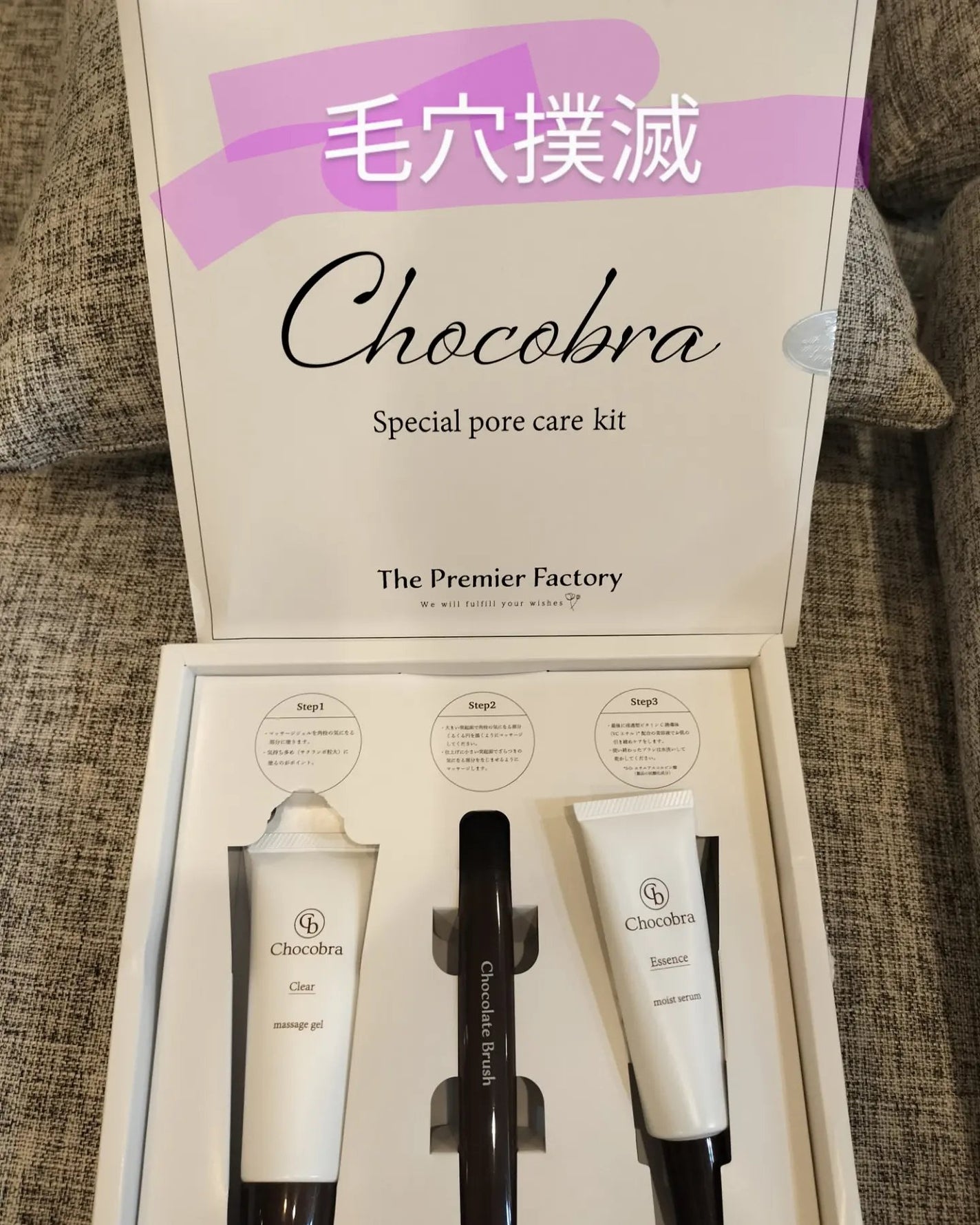 チョコブラ スペシャル毛穴ケアセット/Chocobra/スキンケアキットを使ったクチコミ(1枚目)
