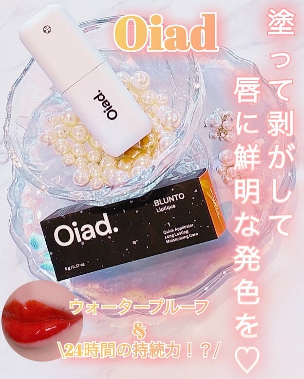 リップティーク/oiad/口紅を使ったクチコミ(1枚目)