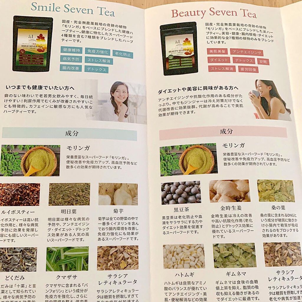 Beauty Seven Tea/モリンガスマイルアース/ドリンクを使ったクチコミ(6枚目)