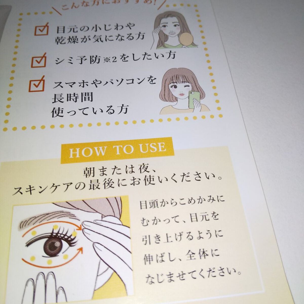 リンクルホワイトアイクリーム/CEZANNE/アイケア・アイクリームを使ったクチコミ(2枚目)