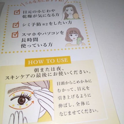 リンクルホワイトアイクリーム/CEZANNE/アイケア・アイクリームを使ったクチコミ(2枚目)