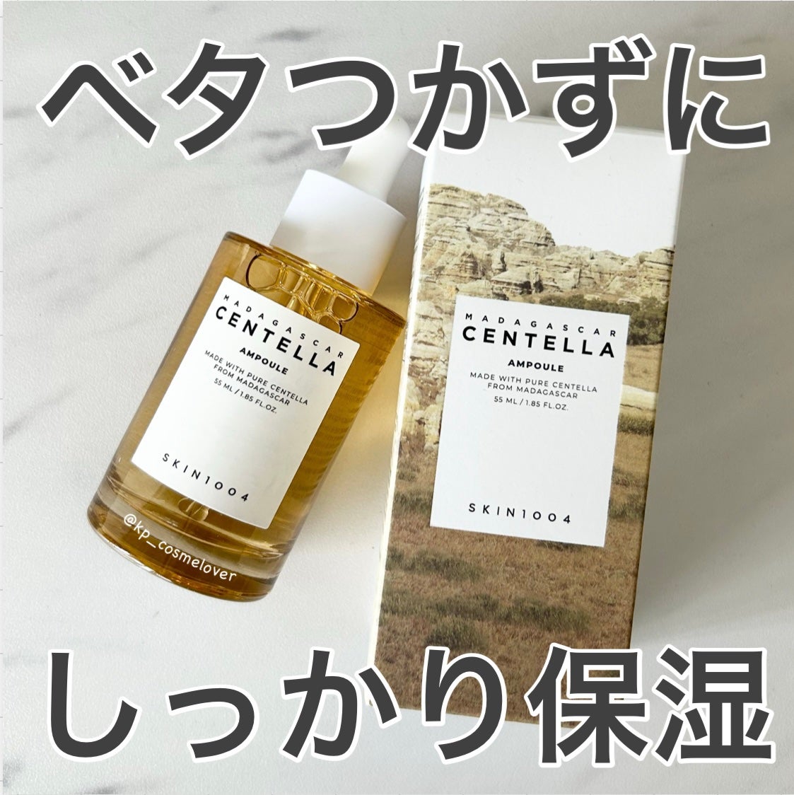 センテラ アンプル/SKIN1004/美容液を使ったクチコミ(1枚目)