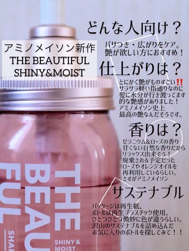 シャイニー＆モイスト シャンプー／ヘアトリートメント シャンプー本体440ml/アミノメイソン/シャンプー・コンディショナーを使ったクチコミ（2枚目）