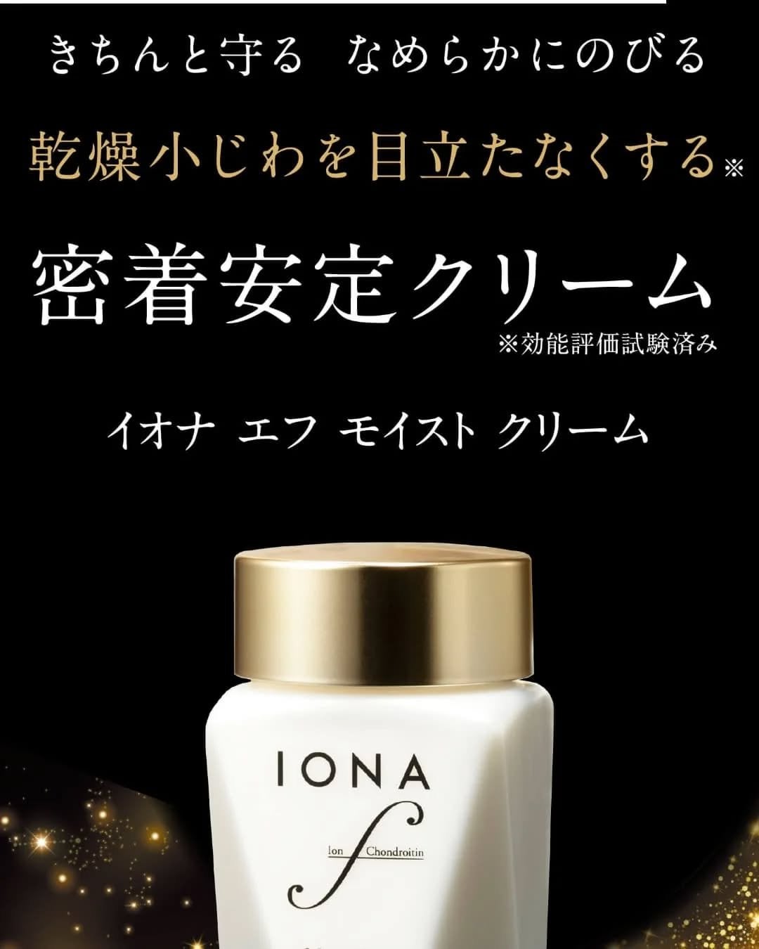 モイスト クリーム/イオナ エフ/フェイスクリームを使ったクチコミ(5枚目)
