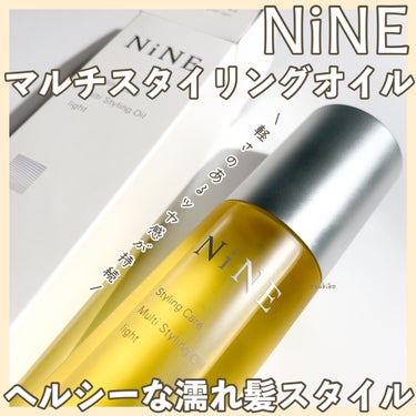 マルチスタイリングオイルライト/NiNE/ヘアオイルを使ったクチコミ（1枚目）