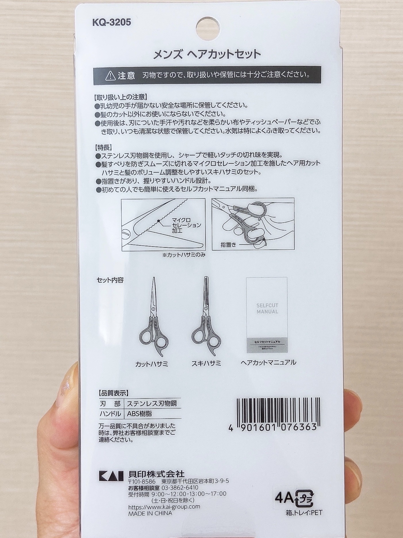 散髪ハサミセット/貝印/その他スタイリングを使ったクチコミ（2枚目）