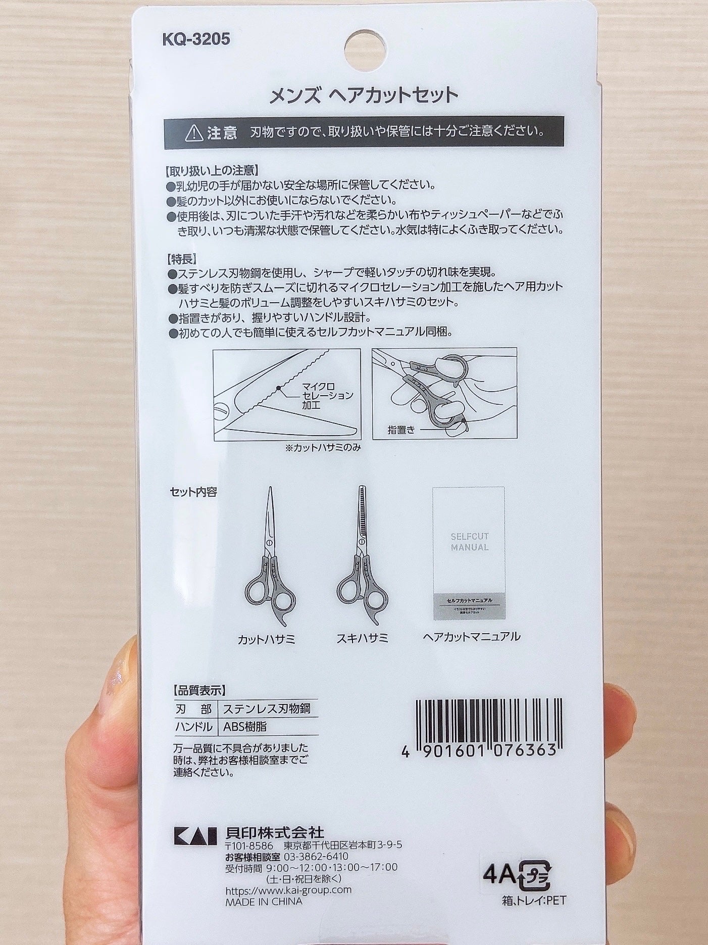 散髪ハサミセット/貝印/その他スタイリングを使ったクチコミ(2枚目)