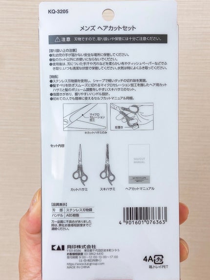 散髪ハサミセット/貝印/その他スタイリングを使ったクチコミ(2枚目)