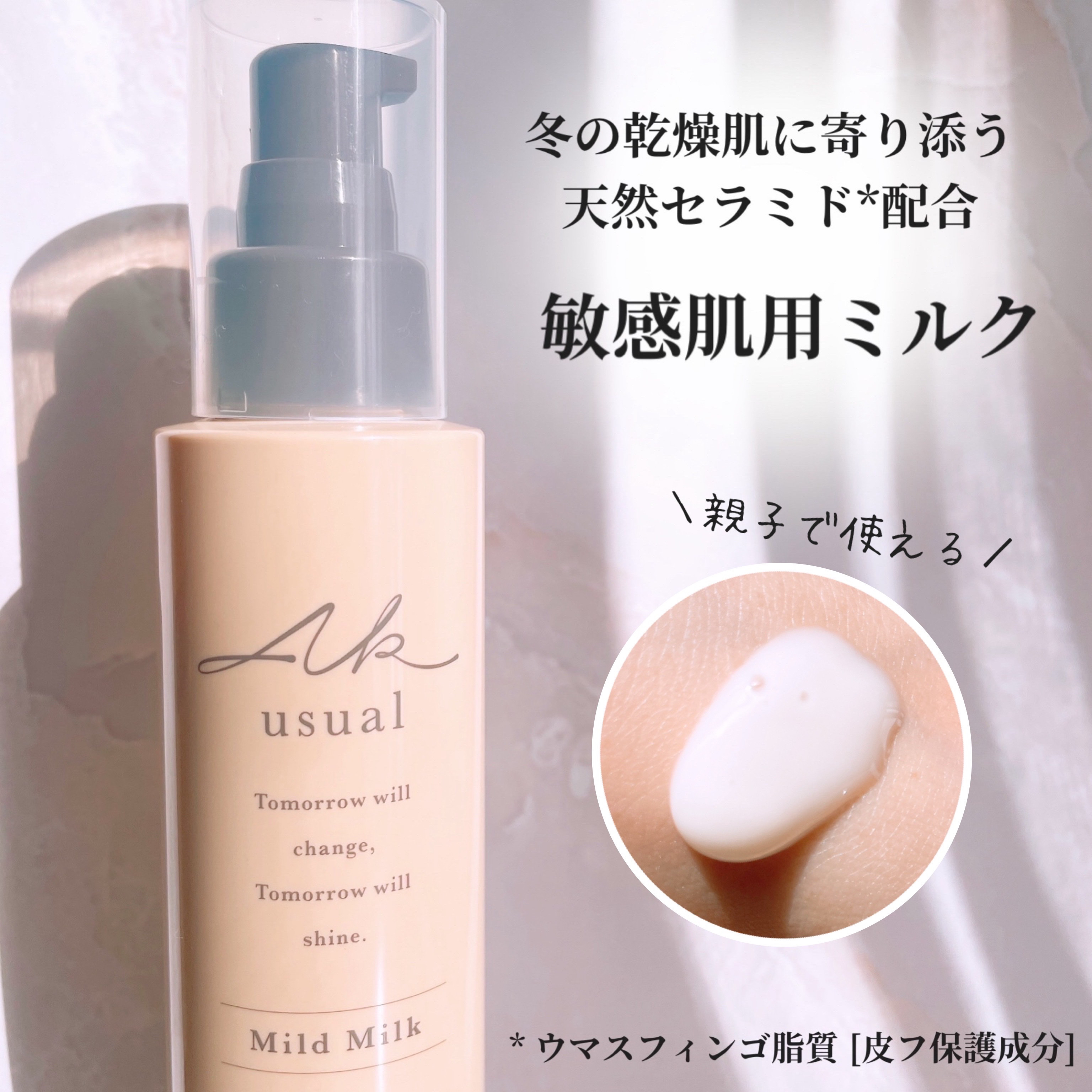 薬用ｕ ミルク/AK usual/ボディローションを使ったクチコミ（1枚目）