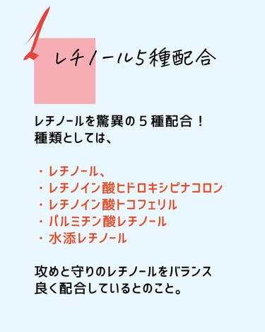 とまと村長@化粧品研究者 on LIPS 「←レチノールについて知りたい人はチェック！！沢山のレチノールを..」（3枚目）