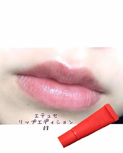 エテュセ リップエディション(グロス)/ettusais/リップグロスを使ったクチコミ(1枚目)
