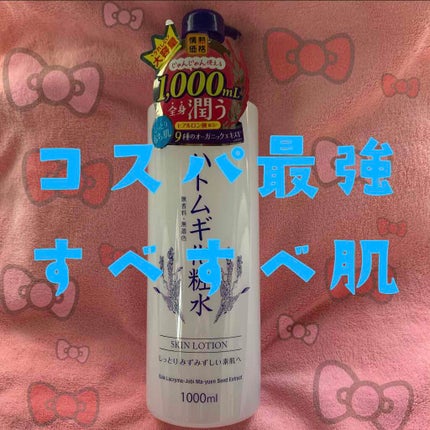 ハトムギ化粧水(ナチュリエ スキンコンディショナー R )/ナチュリエ/化粧水を使ったクチコミ(1枚目)