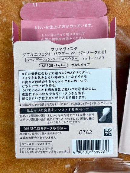 ダブルエフェクト パウダー/プリマヴィスタ/パウダーファンデーションを使ったクチコミ(4枚目)