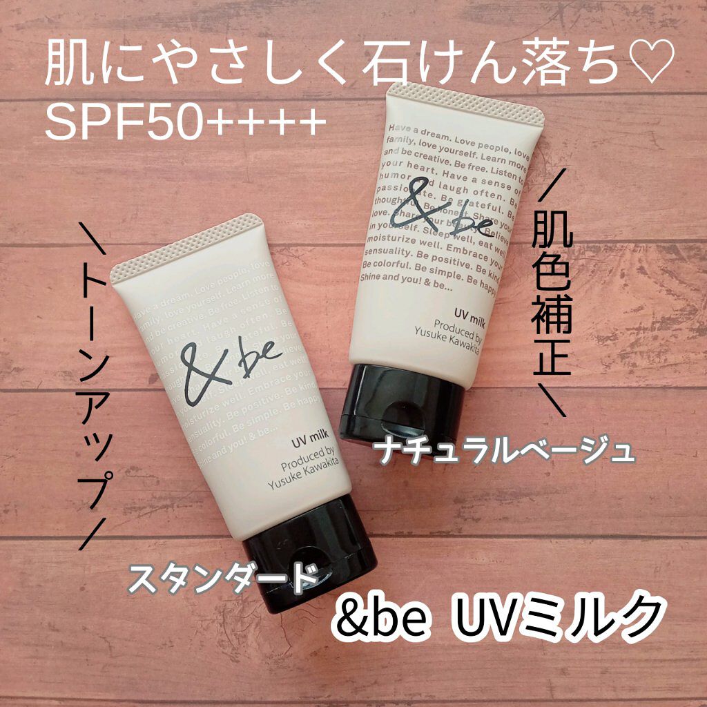 UVミルク/＆be/日焼け止め・UVケアを使ったクチコミ（1枚目）