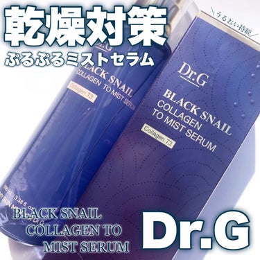 ブラックスネイルコラーゲントゥーミストセラム/Dr.G/ミスト状化粧水を使ったクチコミ（1枚目）