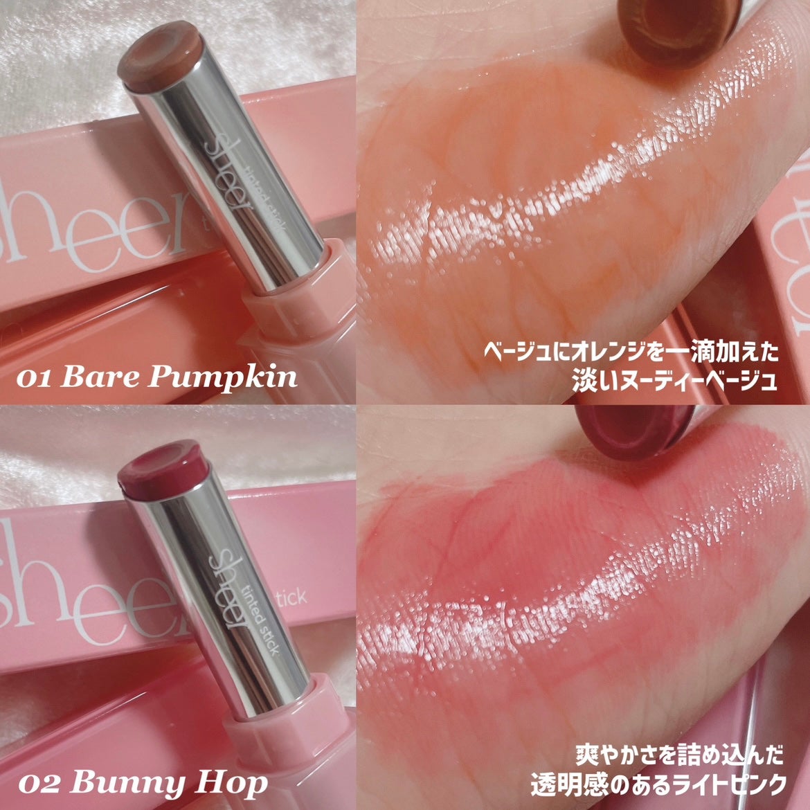 シアーティンテッドスティック/rom&nd/口紅を使ったクチコミ(3枚目)