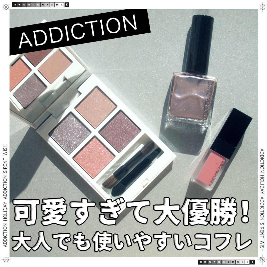 ホリデー アディクション サイレント ウィッシュⅠ/ADDICTION/メイクアップキットを使ったクチコミ(1枚目)