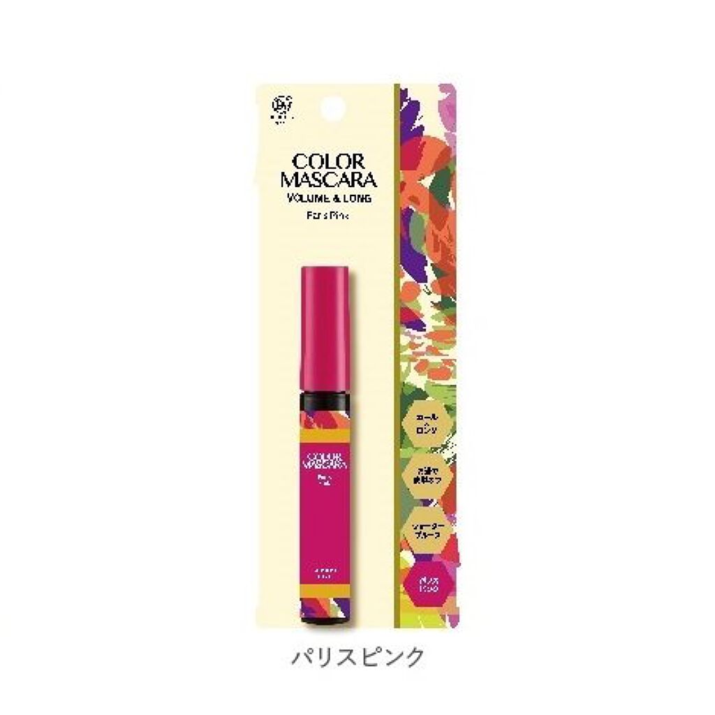 カラーマスカラ パリスピンク