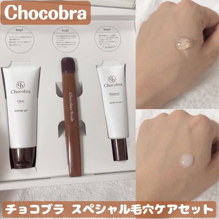 チョコブラ スペシャル毛穴ケアセット/Chocobra/スキンケアキットを使ったクチコミ(1枚目)