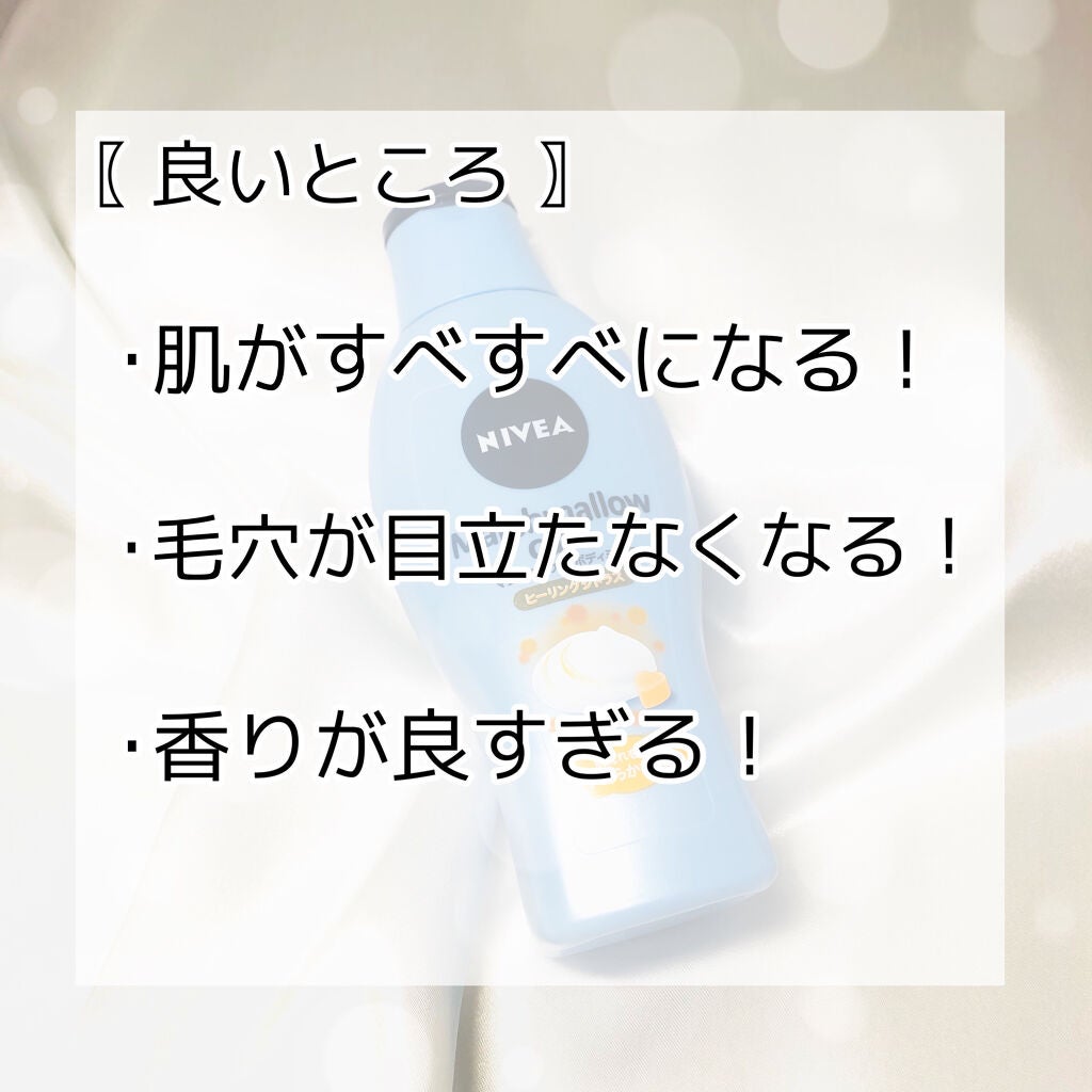 マシュマロケアボディミルク ヒーリングシトラスの香り/ニベア/ボディミルクを使ったクチコミ(3枚目)