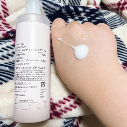 ボディミルク ブライトニング&エイジングケア<医薬部外品>/ファンケル/ボディミルクを使ったクチコミ(2枚目)