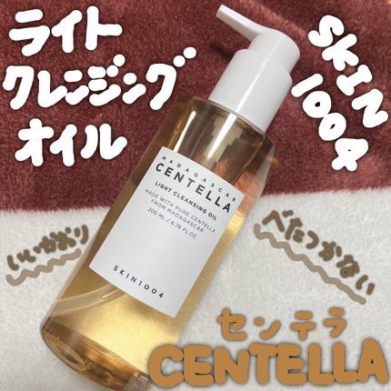 センテラ ライトクレンジングオイル/SKIN1004/オイルクレンジングを使ったクチコミ(1枚目)