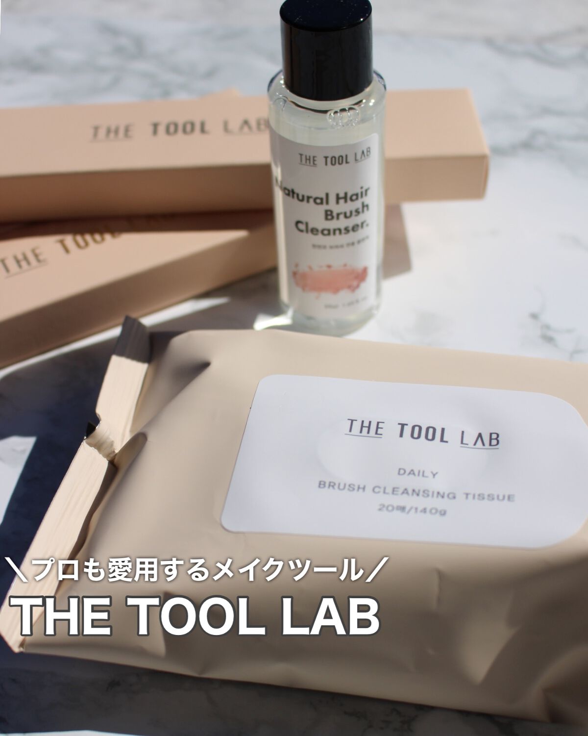ブラシクレンジングシート/THE TOOL LAB/その他化粧小物を使ったクチコミ(1枚目)