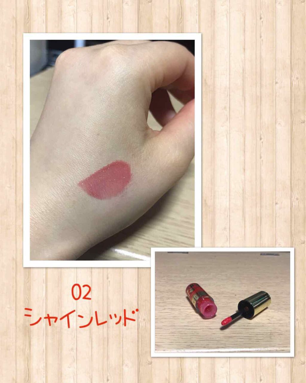 オールインワンティント/シャインリッチ/リップティントを使ったクチコミ(2枚目)