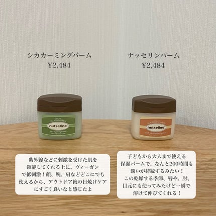 スーパーナッツナリッシングバーム/ナッツセリン/ボディクリームを使ったクチコミ(4枚目)