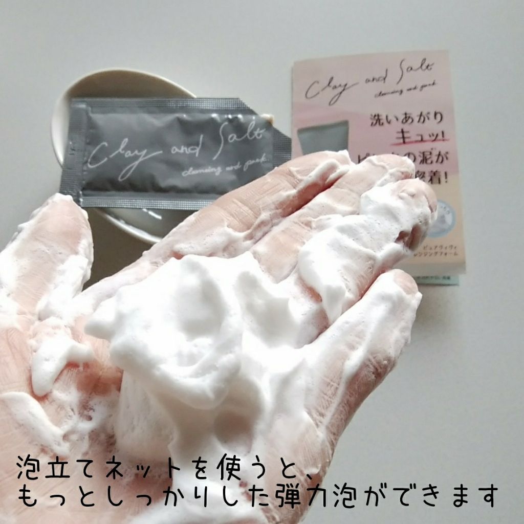ピュアヴィヴィクレイ&ソルトクレンジングフォーム/株式会社イヴ/洗顔フォームを使ったクチコミ(3枚目)