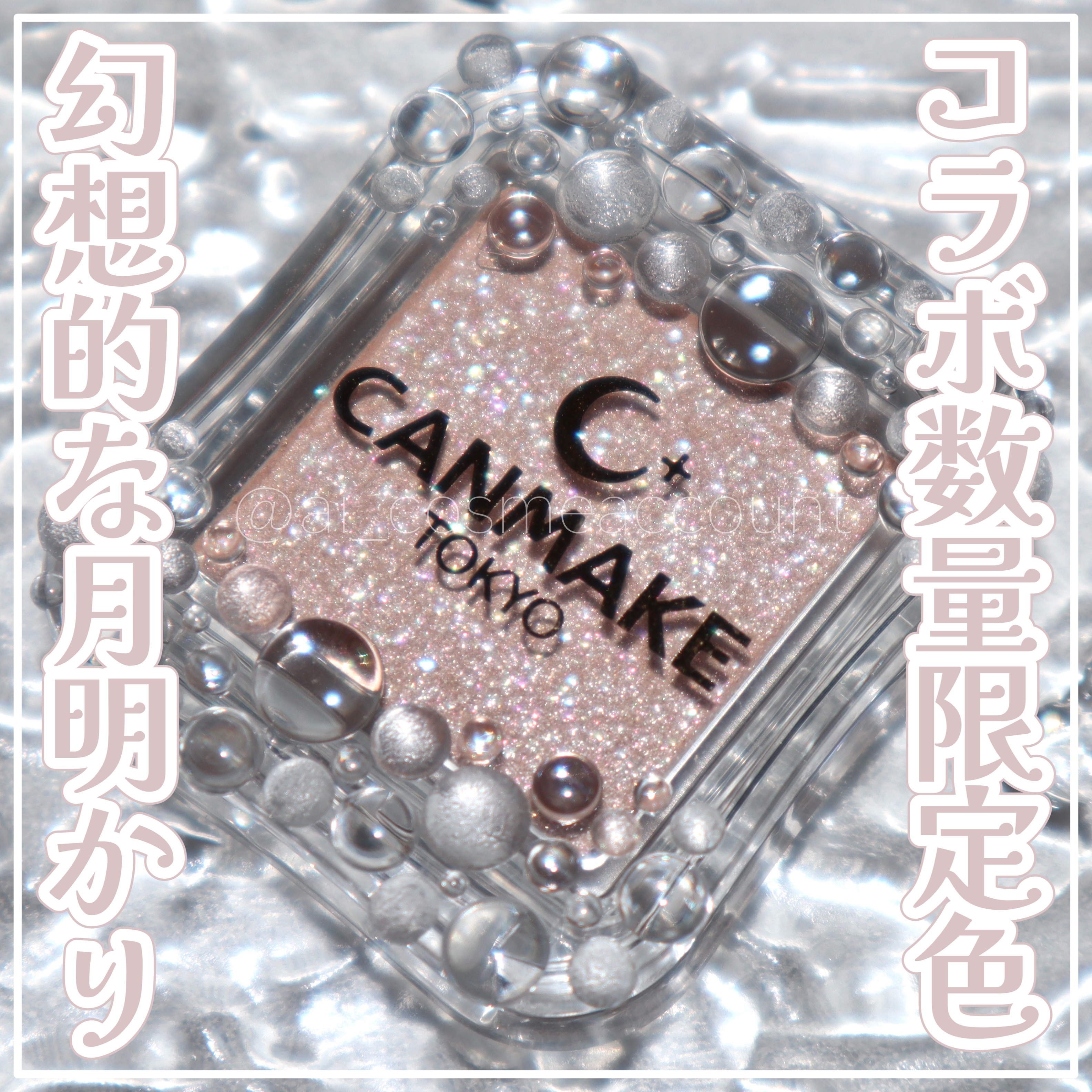 シティライトアイズ 05　ムーンダイヤモンド/キャンメイク/アイシャドウを使ったクチコミ（1枚目）