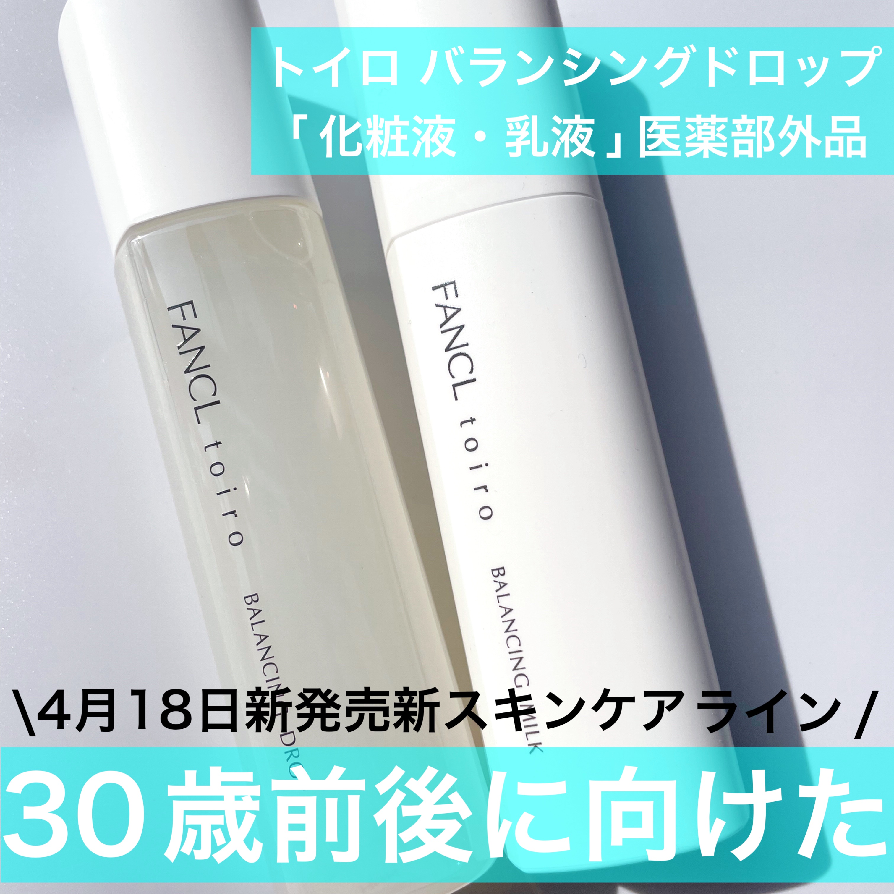 トイロ バランシングドロップ＜医薬部外品＞（化粧液）/ファンケル/化粧水を使ったクチコミ（1枚目）