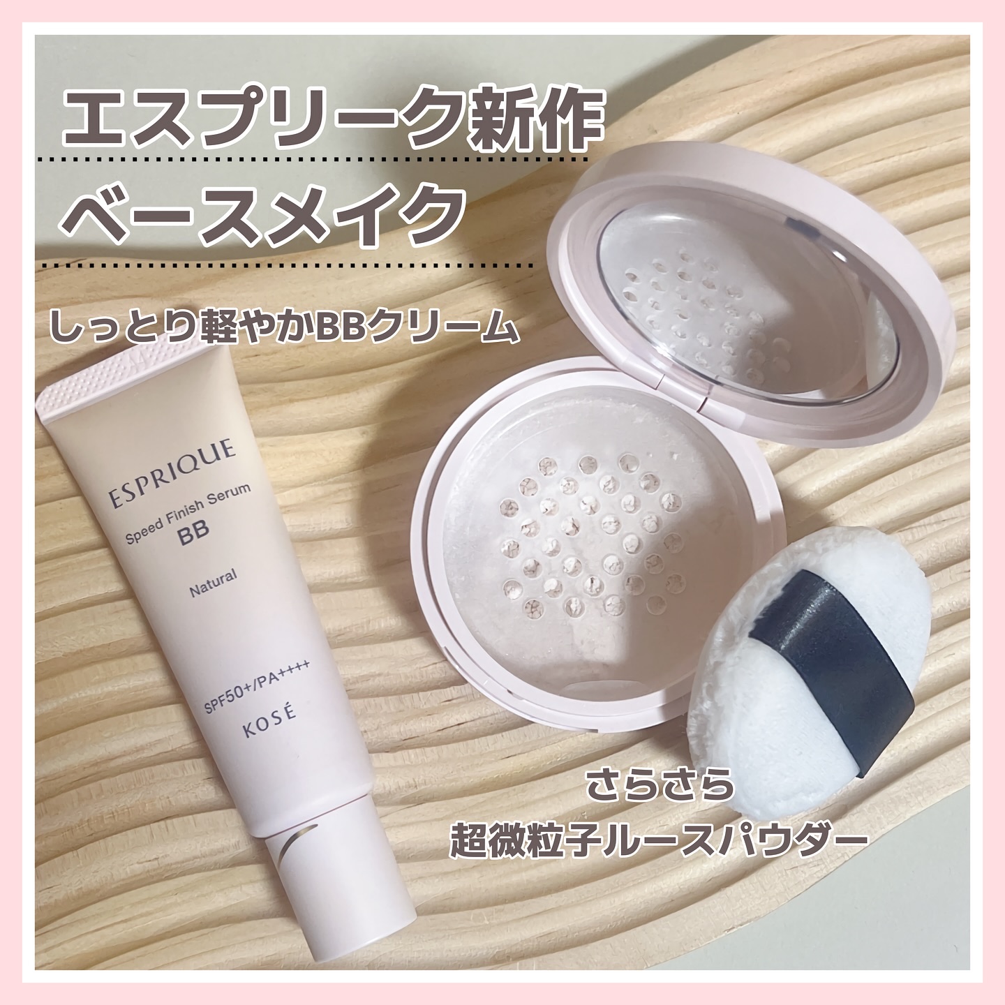 スピードフィニッシュ セラム BB ナチュラル/ESPRIQUE/BBクリームを使ったクチコミ（1枚目）