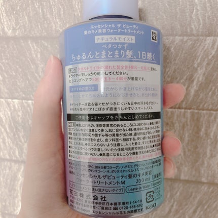 エッセンシャル プレミアム ウォータートリートメント ナチュラルモイスト/エッセンシャル/アウトバストリートメントを使ったクチコミ(7枚目)