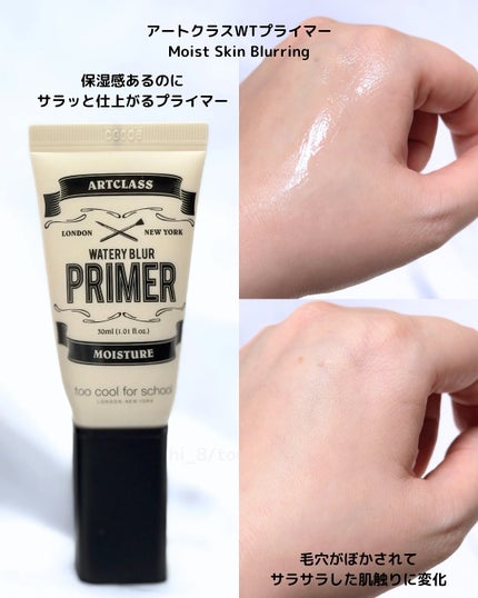 しっとり&なめらかウォータリーブラープライマー/too cool for school/化粧下地を使ったクチコミ(4枚目)