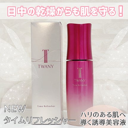 トワニー タイムリフレッシャー/TWANY/美容液を使ったクチコミ(1枚目)