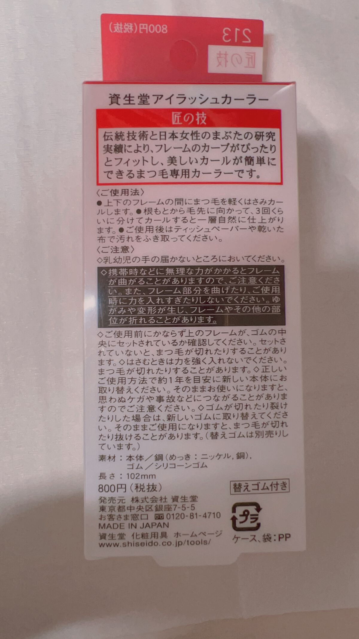 アイラッシュカーラー /SHISEIDO/ビューラーを使ったクチコミ(2枚目)