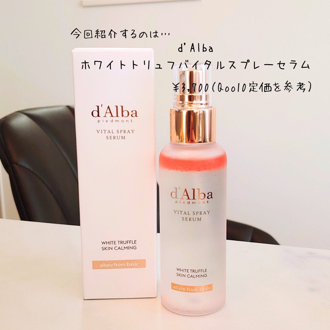 ダルバ ホワイトトリュフバイタルスプレーセラム/ダルバ/ミスト状化粧水を使ったクチコミ(2枚目)