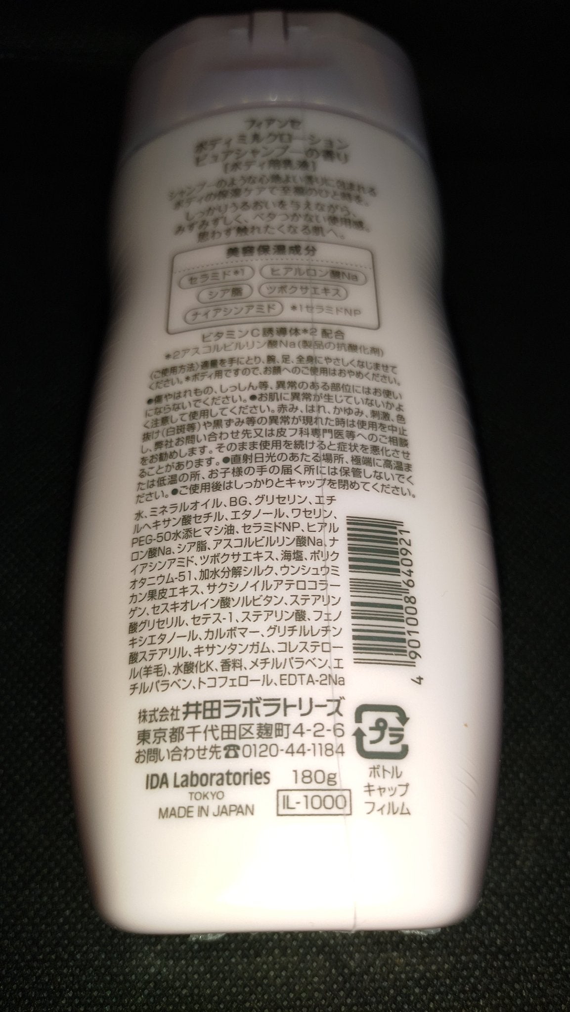 ボディミルクローション ピュアシャンプーの香り/フィアンセ/ボディローションを使ったクチコミ(1枚目)