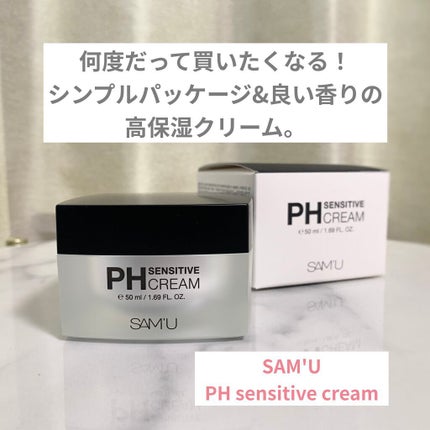 サミュ PHセンシティブクリーム/SAM'U/フェイスクリームを使ったクチコミ(1枚目)