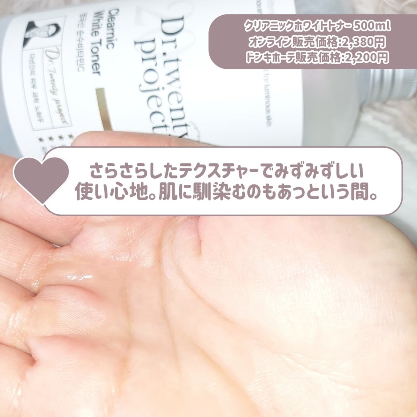 クリアニックホワイトトナー/Dr.Twenty Project/化粧水を使ったクチコミ(3枚目)