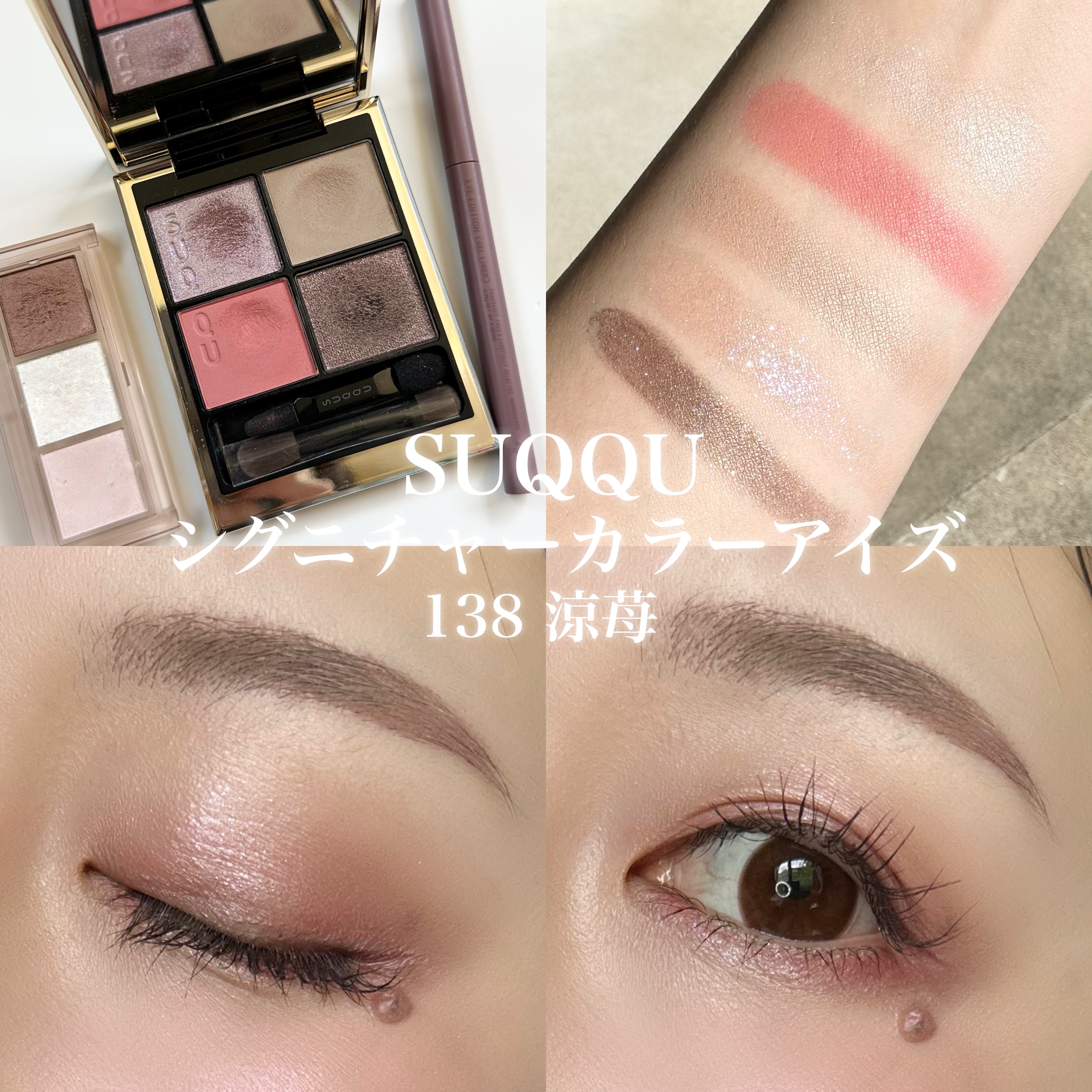 シグニチャー カラー アイズ/SUQQU/アイシャドウパレットを使ったクチコミ（1枚目）