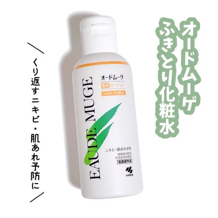 オードムーゲ 薬用ローション(ふきとり化粧水)/オードムーゲ/拭き取り化粧水を使ったクチコミ(1枚目)