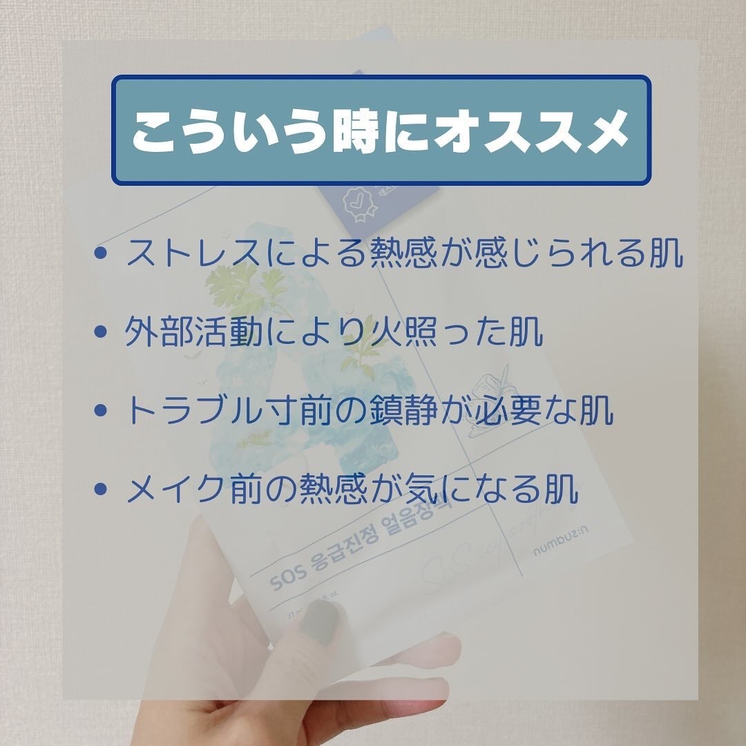 4番 ひんやりクーリングシートマスク/numbuzin/シートマスク・パックを使ったクチコミ(3枚目)